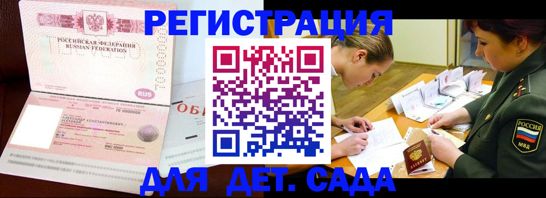 купить прописку в Курске