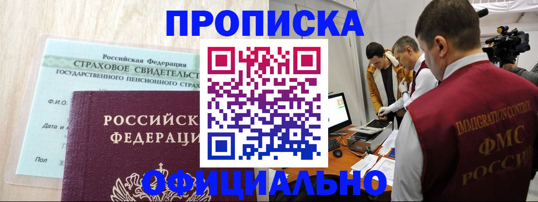 временная регистрация законно в Курске