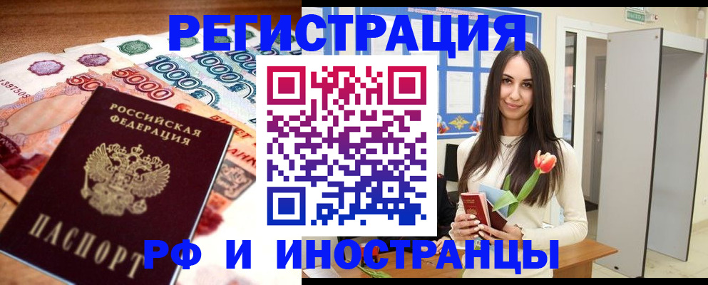 прописка в квартире в Курске