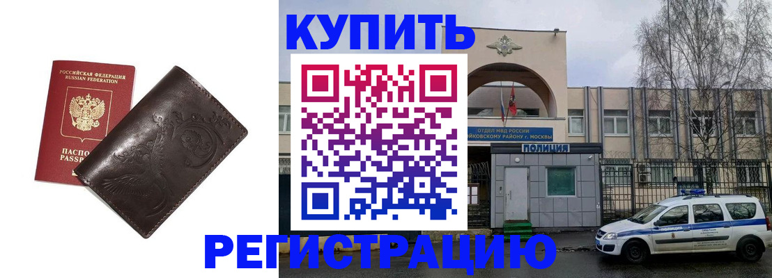 временная регистрация законно в Курске